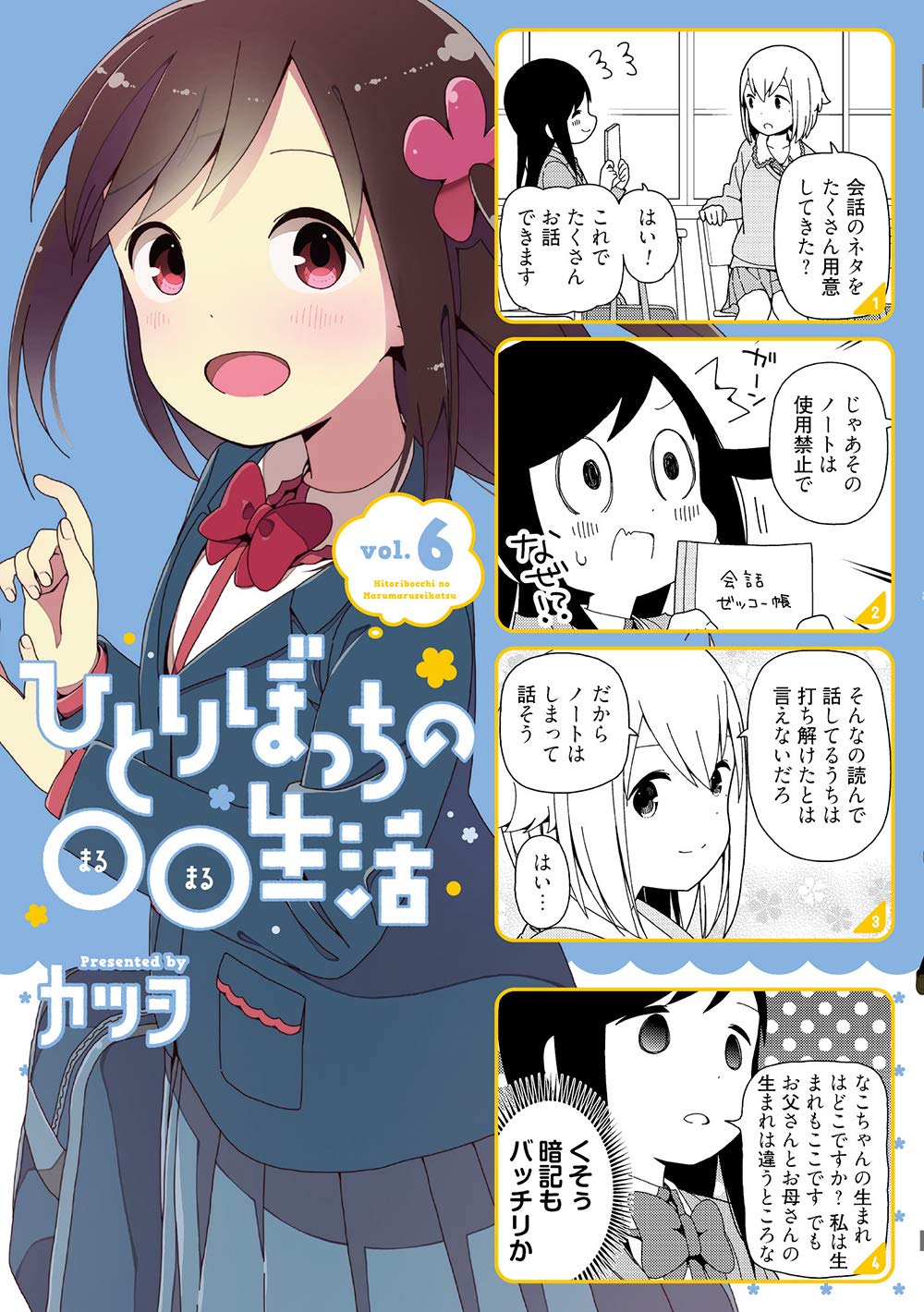 No la olvides: manga de Hitori Bocchi no Marumaru Seikatsu llega a su final  en abril