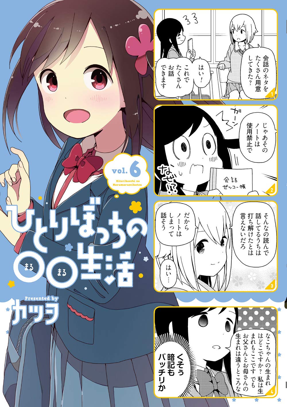 Haru - Hitori Bocchi no Marumaru Seikatsu, el anime de