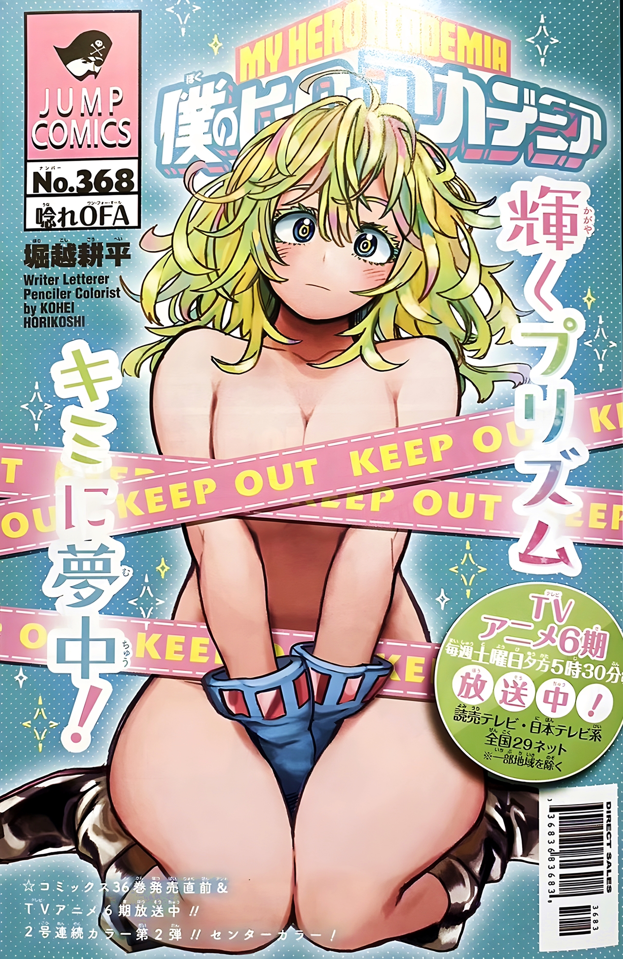 Próxima portada de la Revista Weekly Shonen Jump, donde aparece el personaje de Invisible Girl semi desnuda