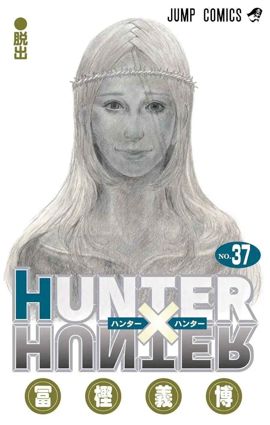 Togashi está de vuelta!: el autor de Hunter x Hunter vuelve a