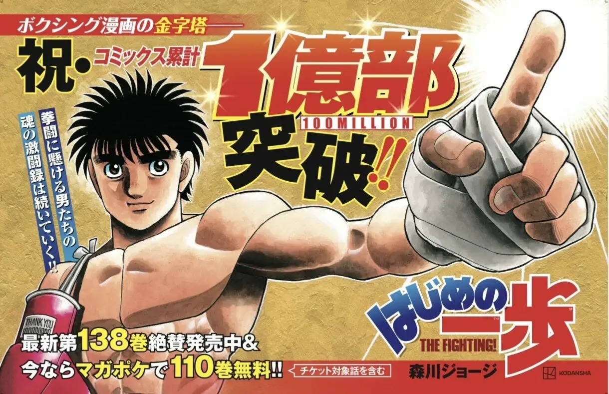 T i e r r a F r e a k: Hajime no Ippo: Ese manga de boxeo largo - El  Mangazo de Manipuladora.