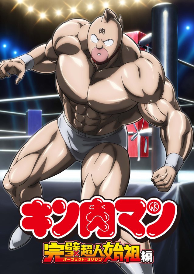 Poster publicitario de Kinnikuman