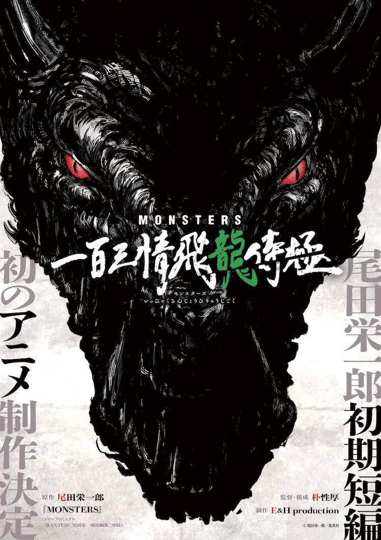 Poster Promocional de Monsters 